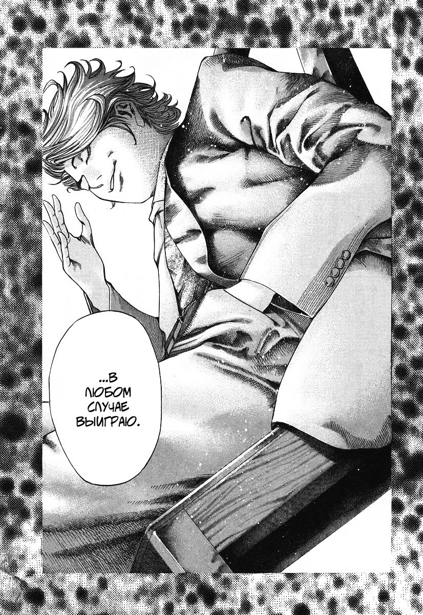 Манга Пожиратель Лжи - Глава 41 Страница 5