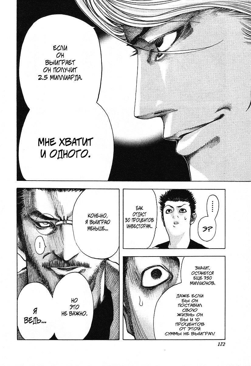 Манга Пожиратель Лжи - Глава 41 Страница 4