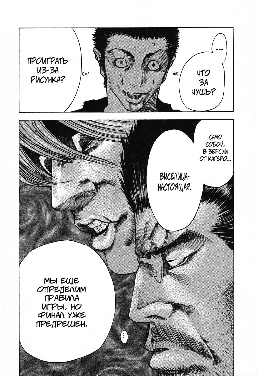 Манга Пожиратель Лжи - Глава 41 Страница 8