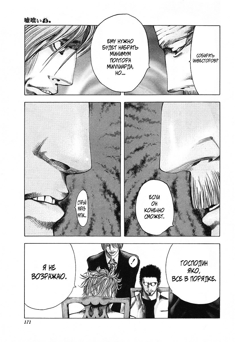 Манга Пожиратель Лжи - Глава 41 Страница 3