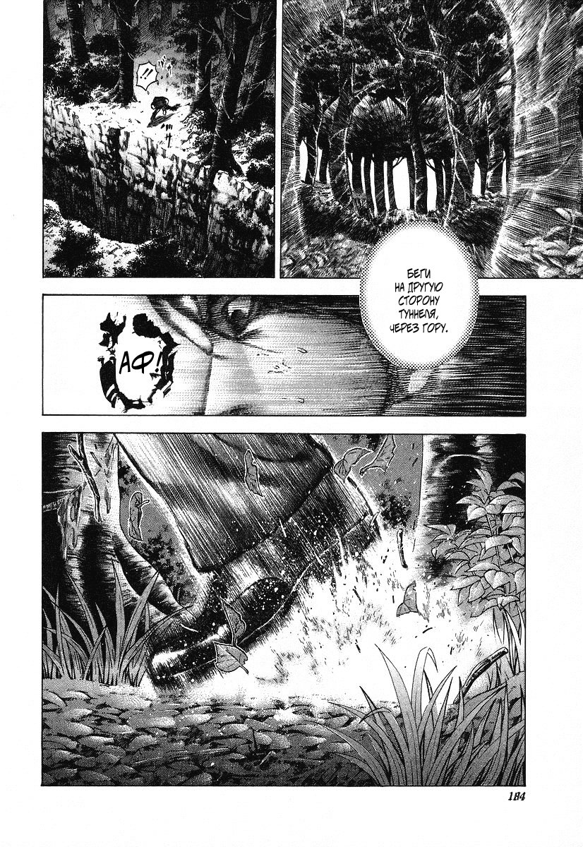 Манга Пожиратель Лжи - Глава 41 Страница 16