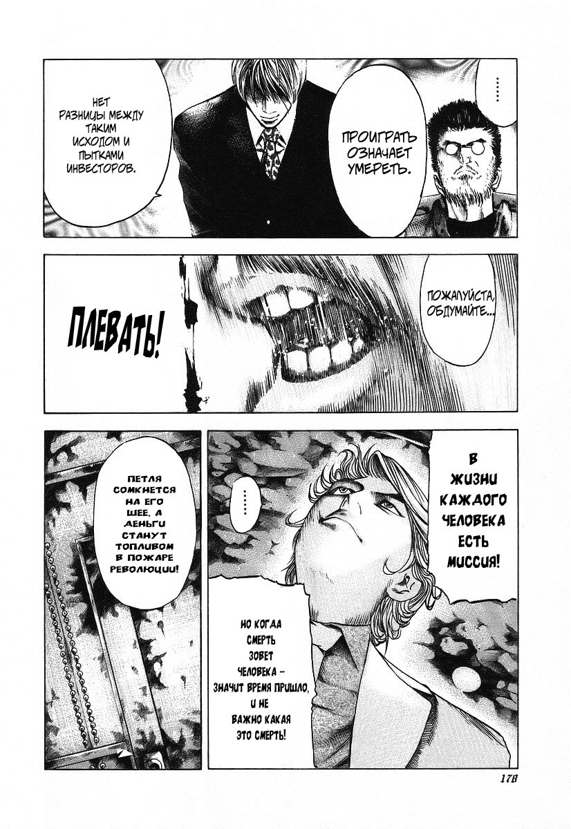 Манга Пожиратель Лжи - Глава 41 Страница 10