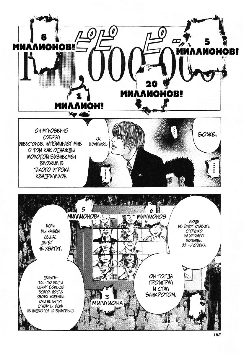 Манга Пожиратель Лжи - Глава 40 Страница 10