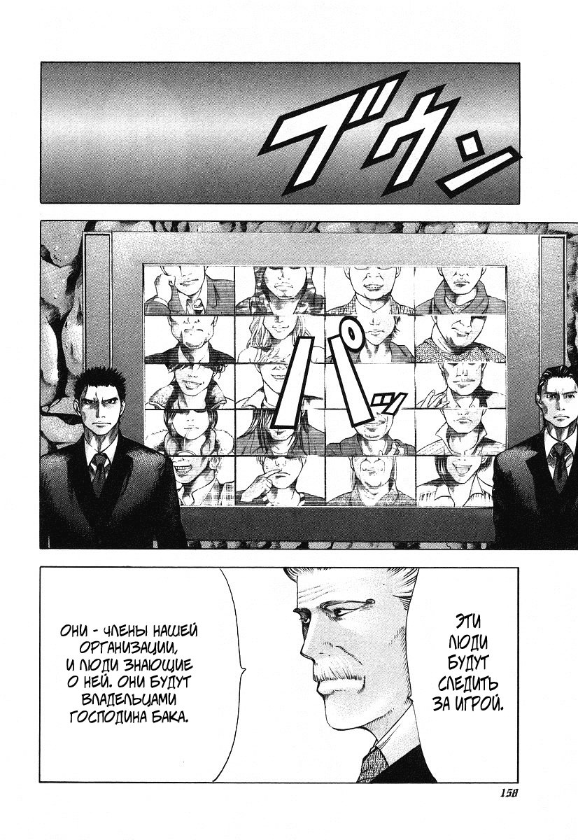 Манга Пожиратель Лжи - Глава 40 Страница 7