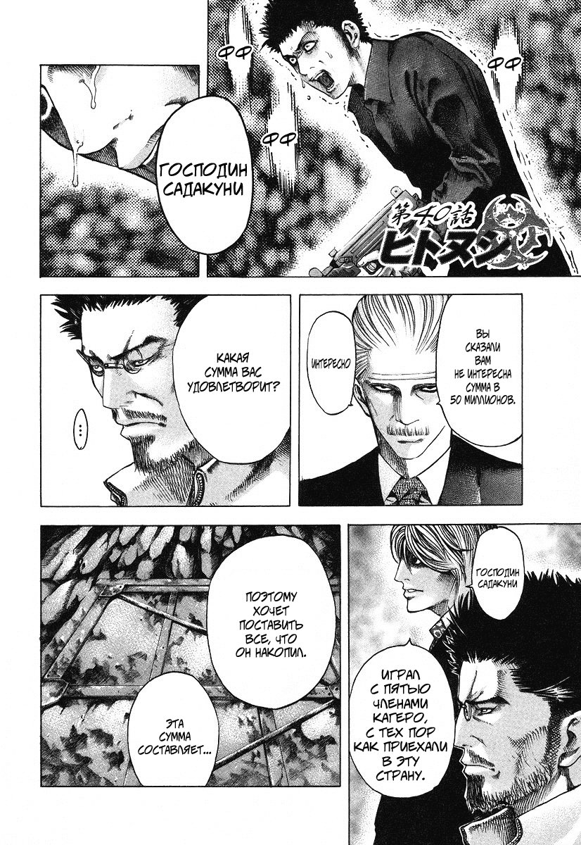 Манга Пожиратель Лжи - Глава 40 Страница 1