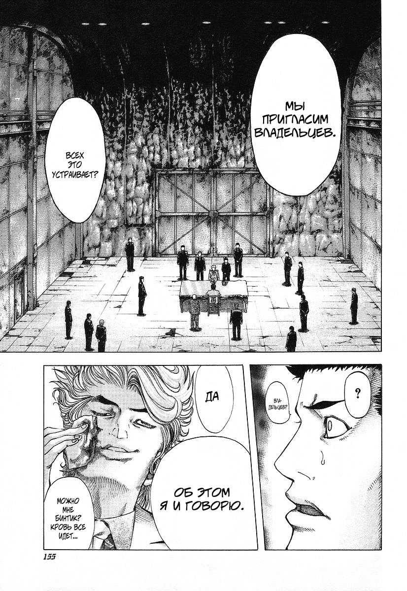 Манга Пожиратель Лжи - Глава 40 Страница 4