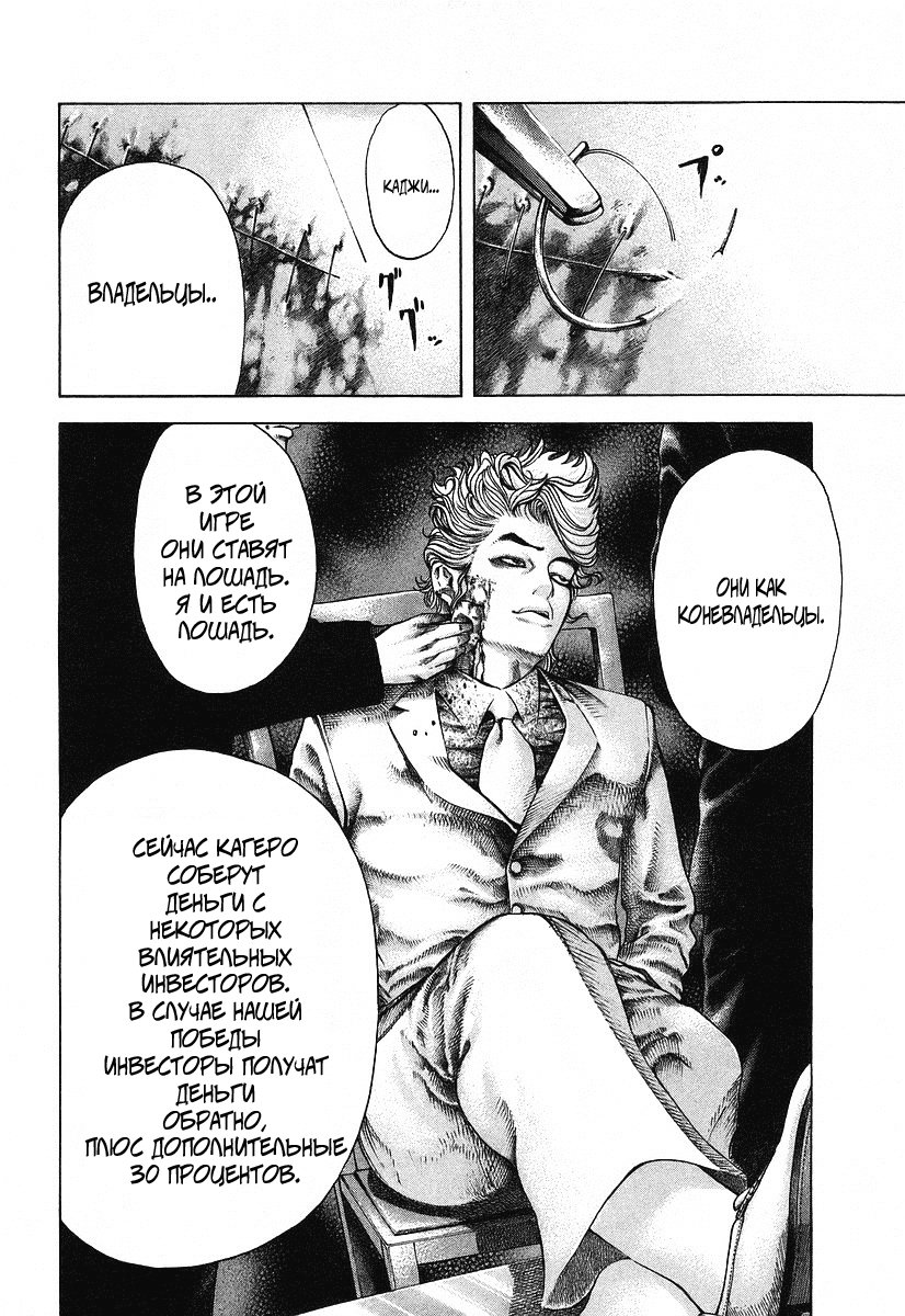 Манга Пожиратель Лжи - Глава 40 Страница 5