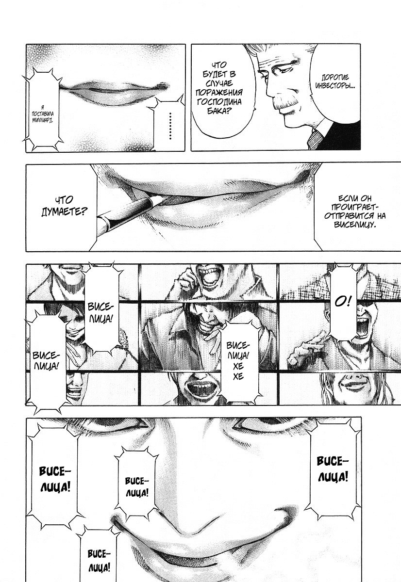 Манга Пожиратель Лжи - Глава 40 Страница 16