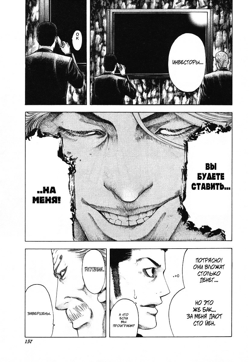 Манга Пожиратель Лжи - Глава 40 Страница 6