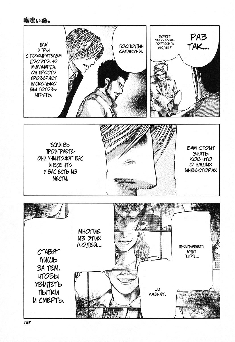 Манга Пожиратель Лжи - Глава 40 Страница 15