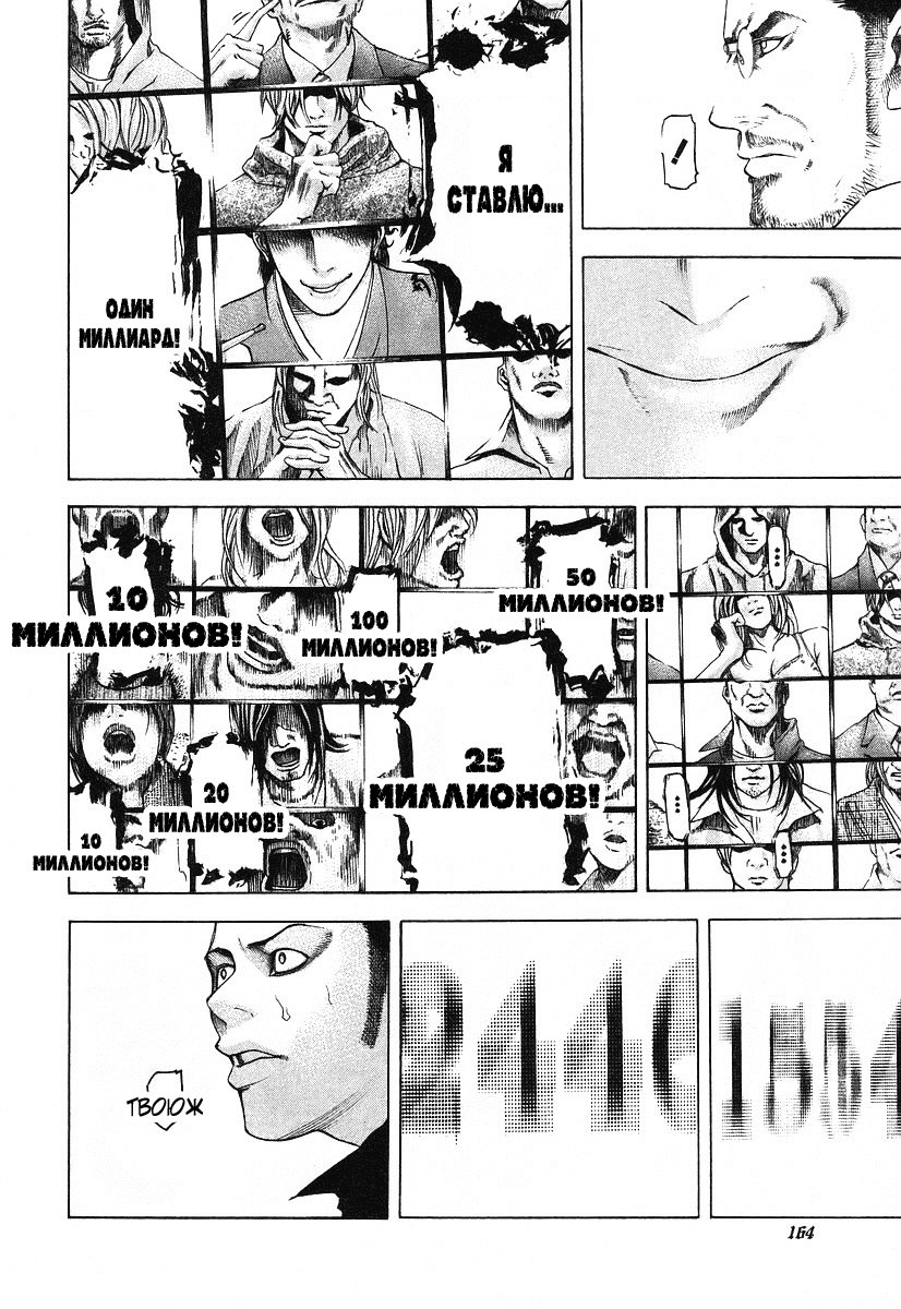 Манга Пожиратель Лжи - Глава 40 Страница 12