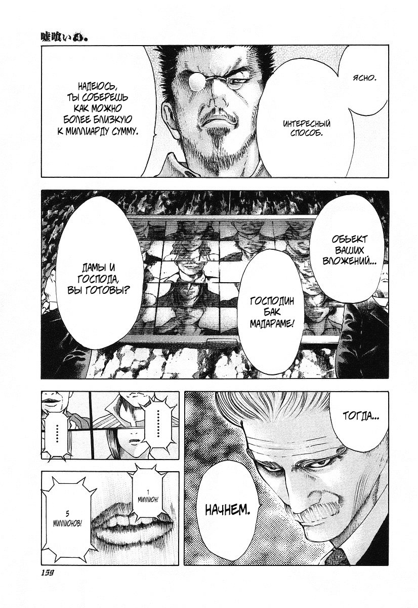 Манга Пожиратель Лжи - Глава 40 Страница 8