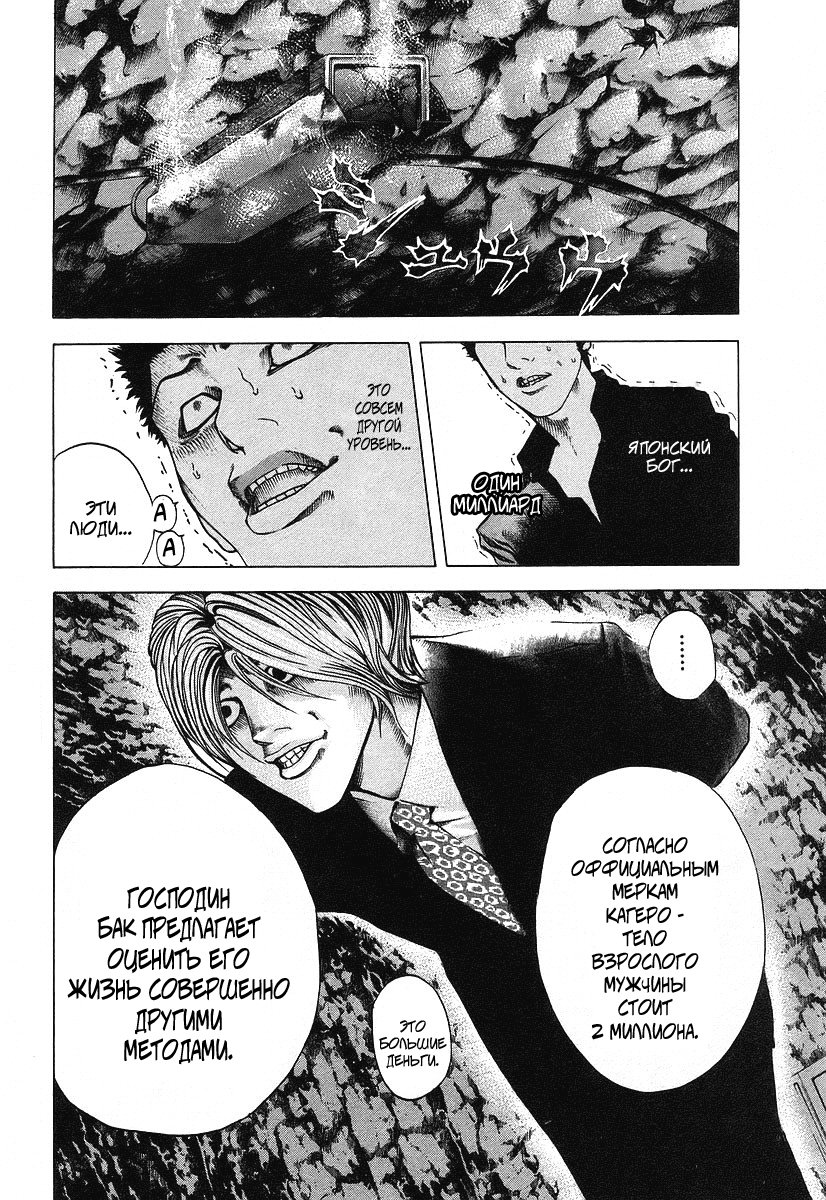 Манга Пожиратель Лжи - Глава 40 Страница 3