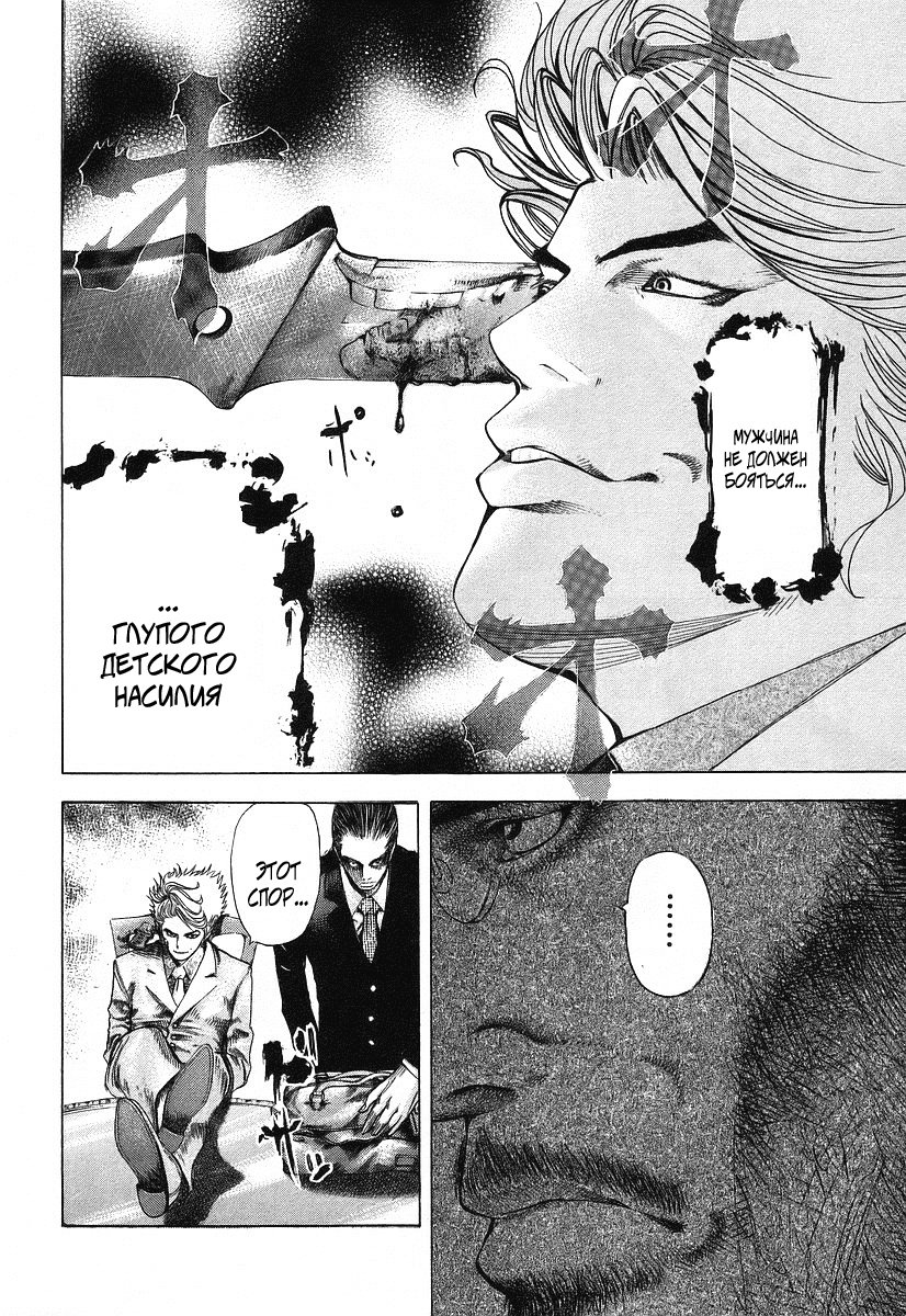 Манга Пожиратель Лжи - Глава 39 Страница 9