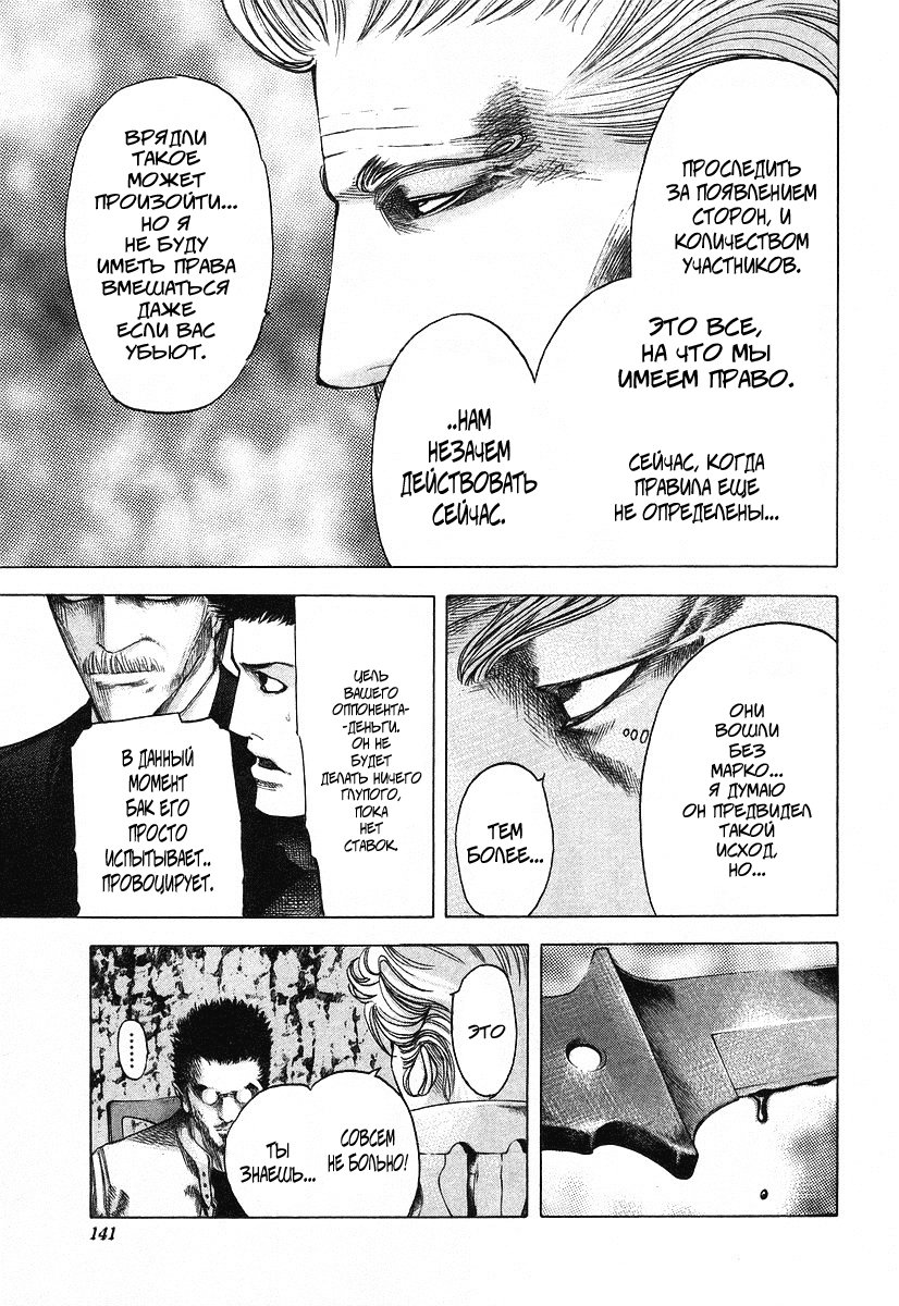 Манга Пожиратель Лжи - Глава 39 Страница 8