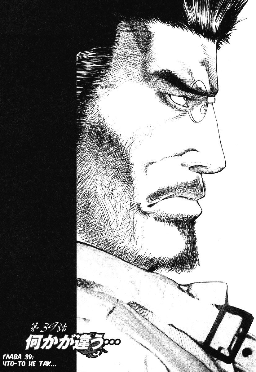 Манга Пожиратель Лжи - Глава 39 Страница 1