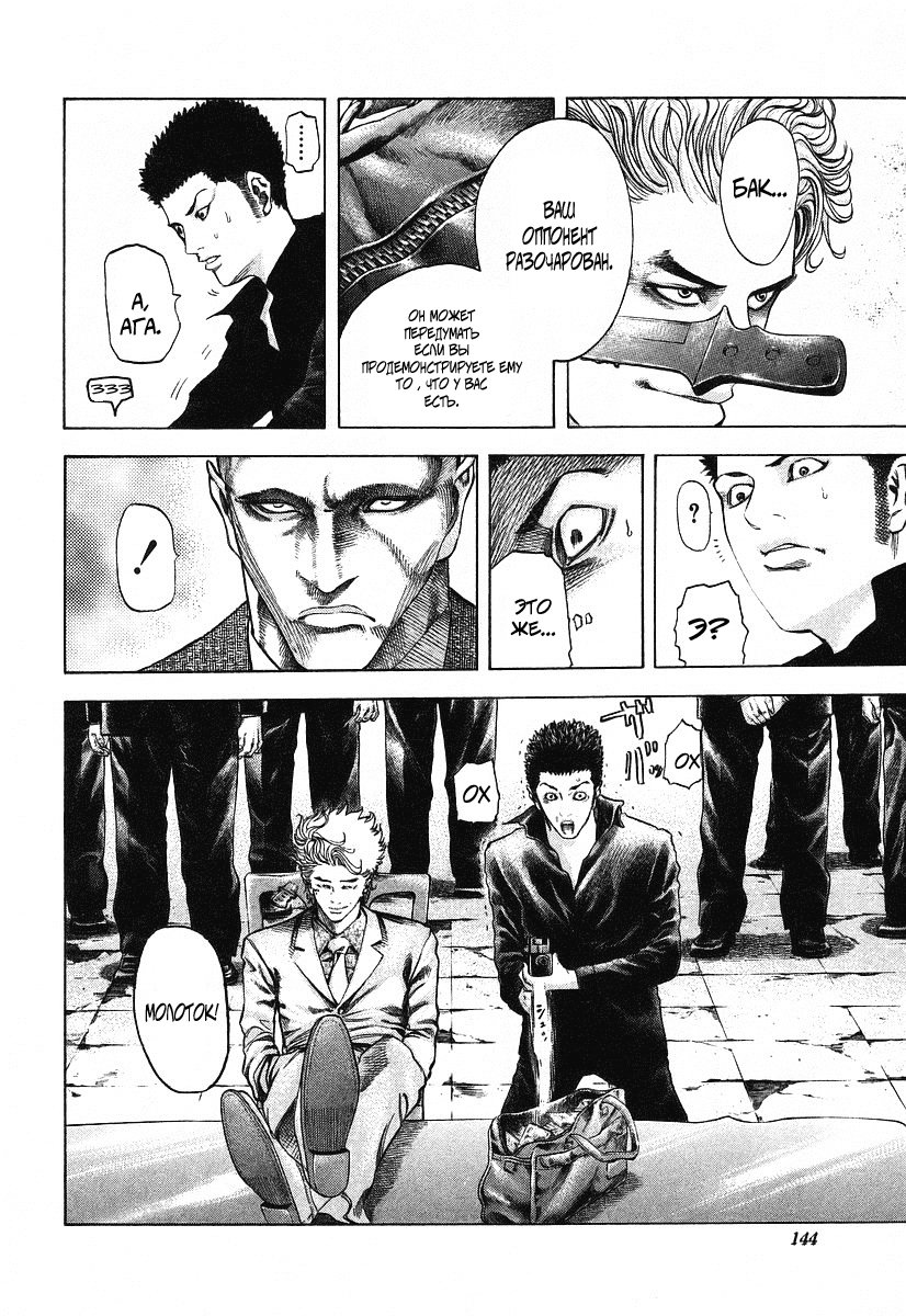 Манга Пожиратель Лжи - Глава 39 Страница 11