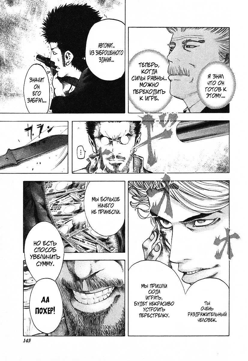 Манга Пожиратель Лжи - Глава 39 Страница 12