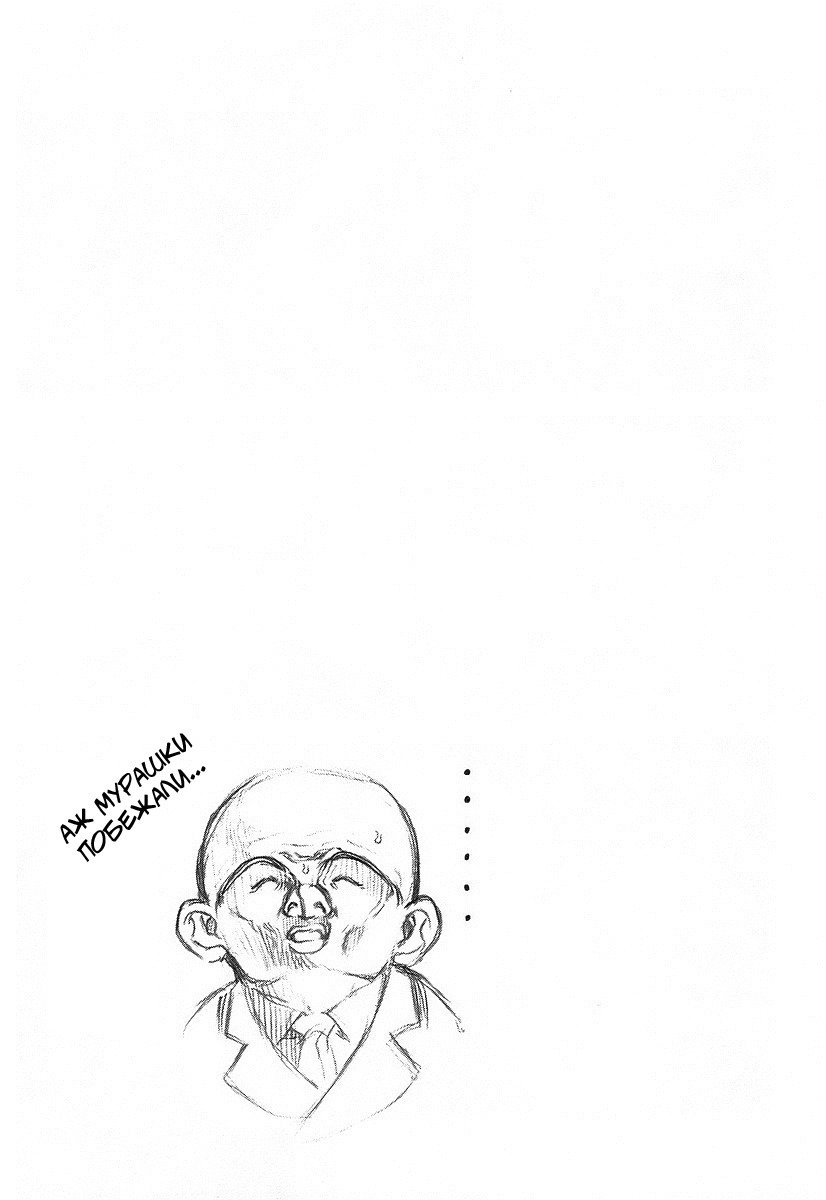 Манга Пожиратель Лжи - Глава 39 Страница 18