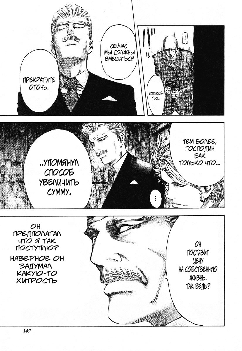 Манга Пожиратель Лжи - Глава 39 Страница 16