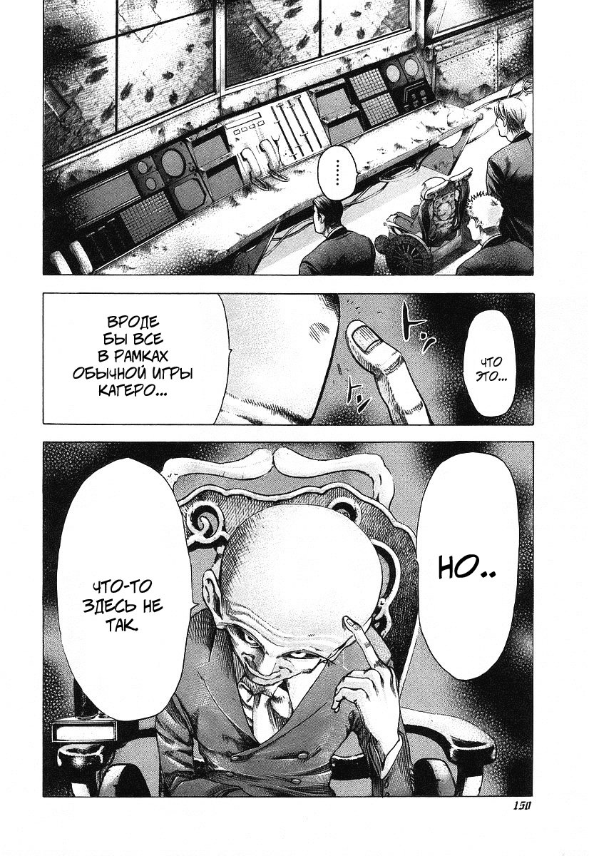 Манга Пожиратель Лжи - Глава 39 Страница 17