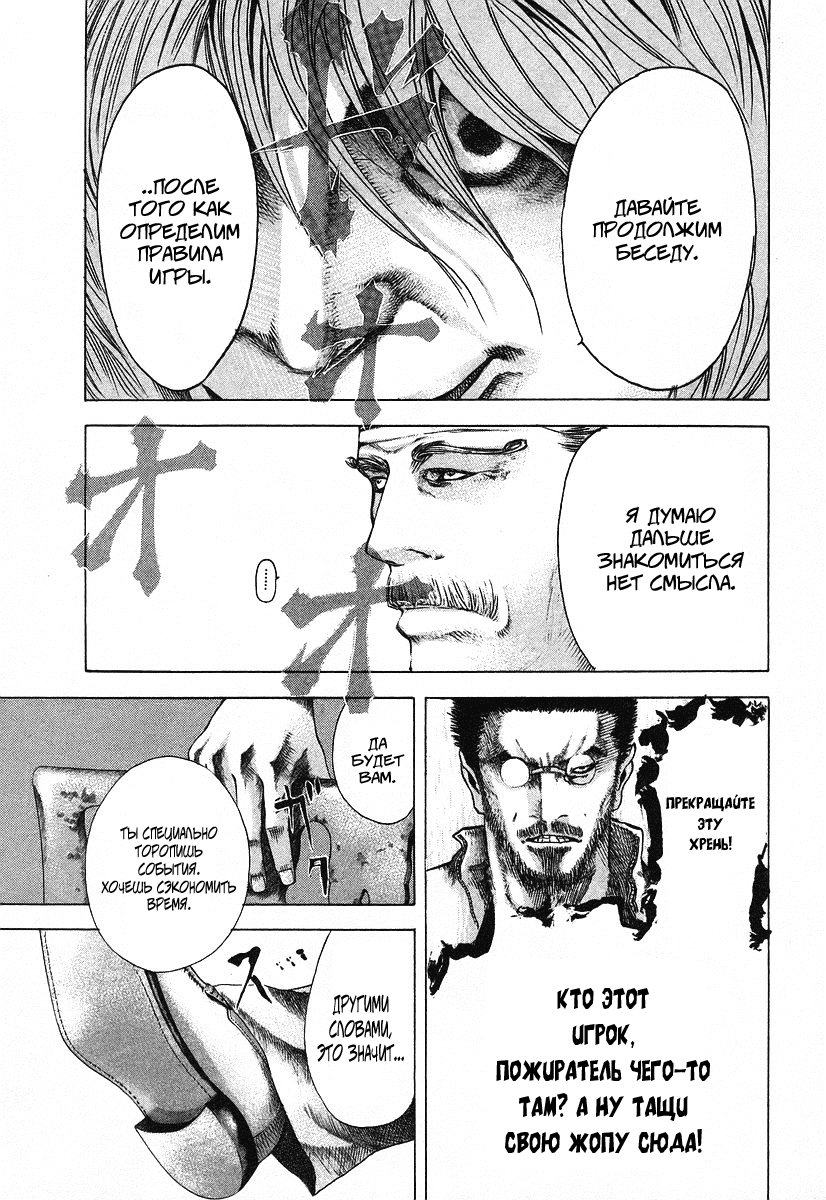 Манга Пожиратель Лжи - Глава 39 Страница 5