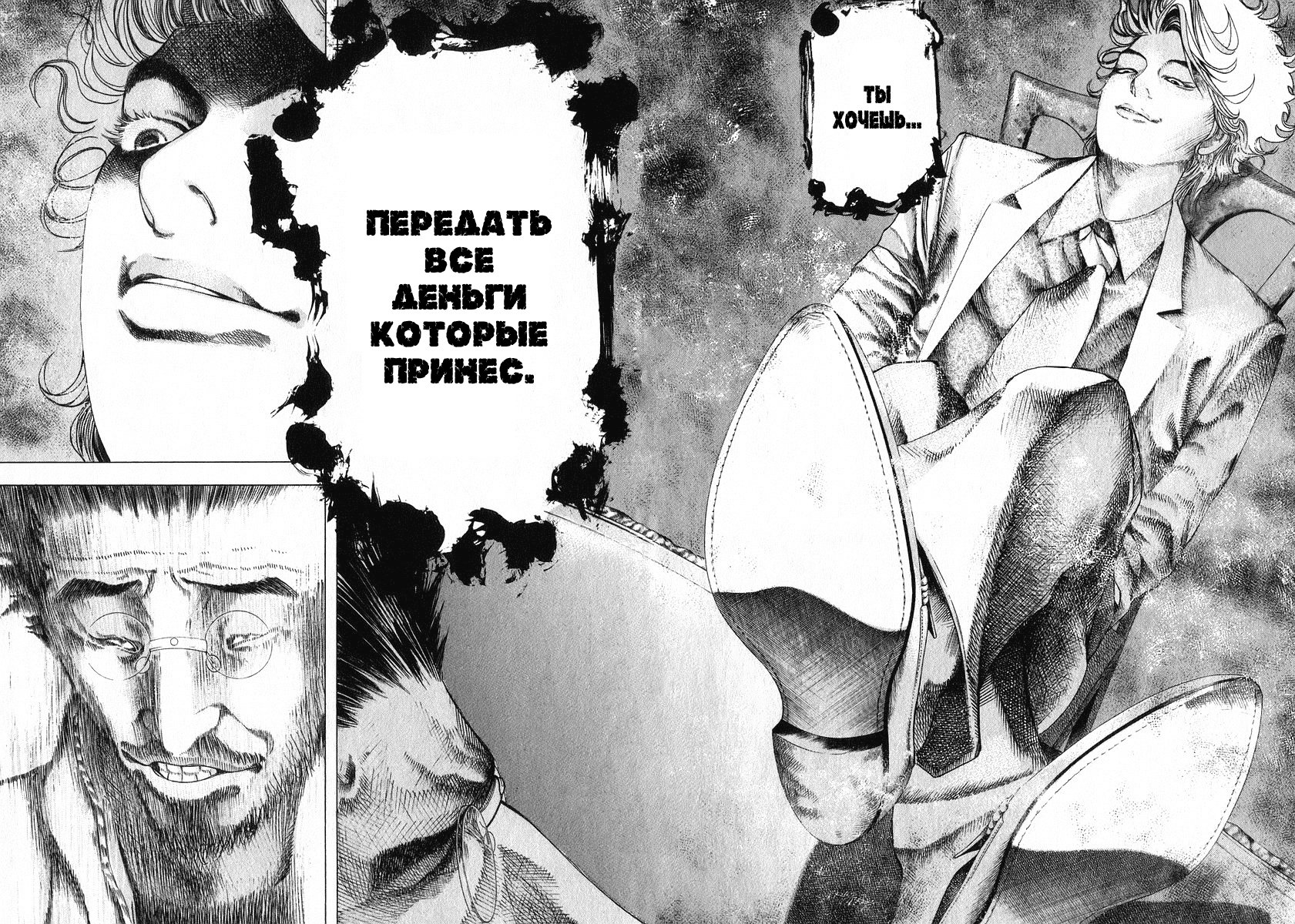 Манга Пожиратель Лжи - Глава 39 Страница 6