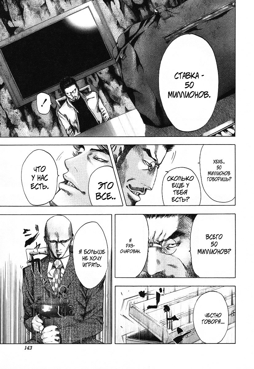 Манга Пожиратель Лжи - Глава 39 Страница 10