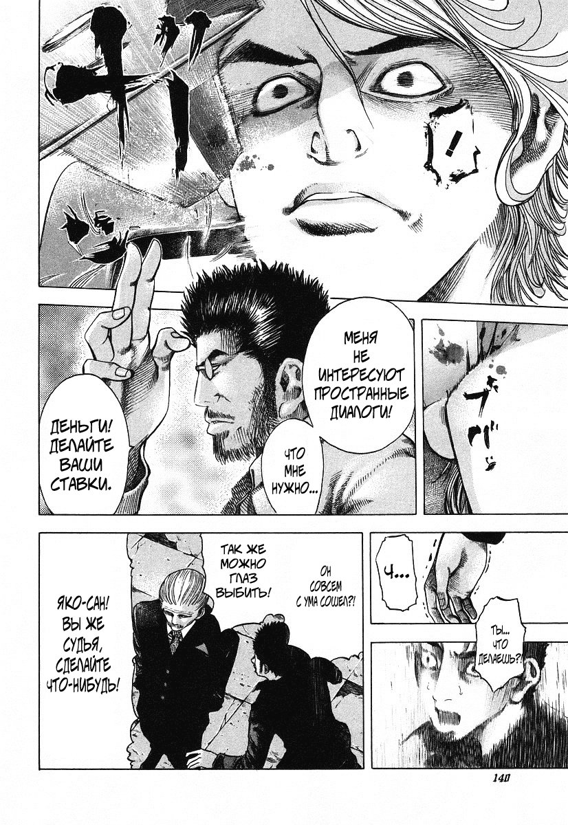 Манга Пожиратель Лжи - Глава 39 Страница 7