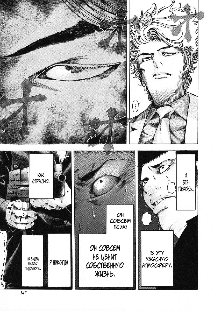 Манга Пожиратель Лжи - Глава 39 Страница 14
