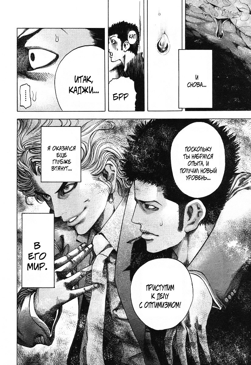 Манга Пожиратель Лжи - Глава 38 Страница 7