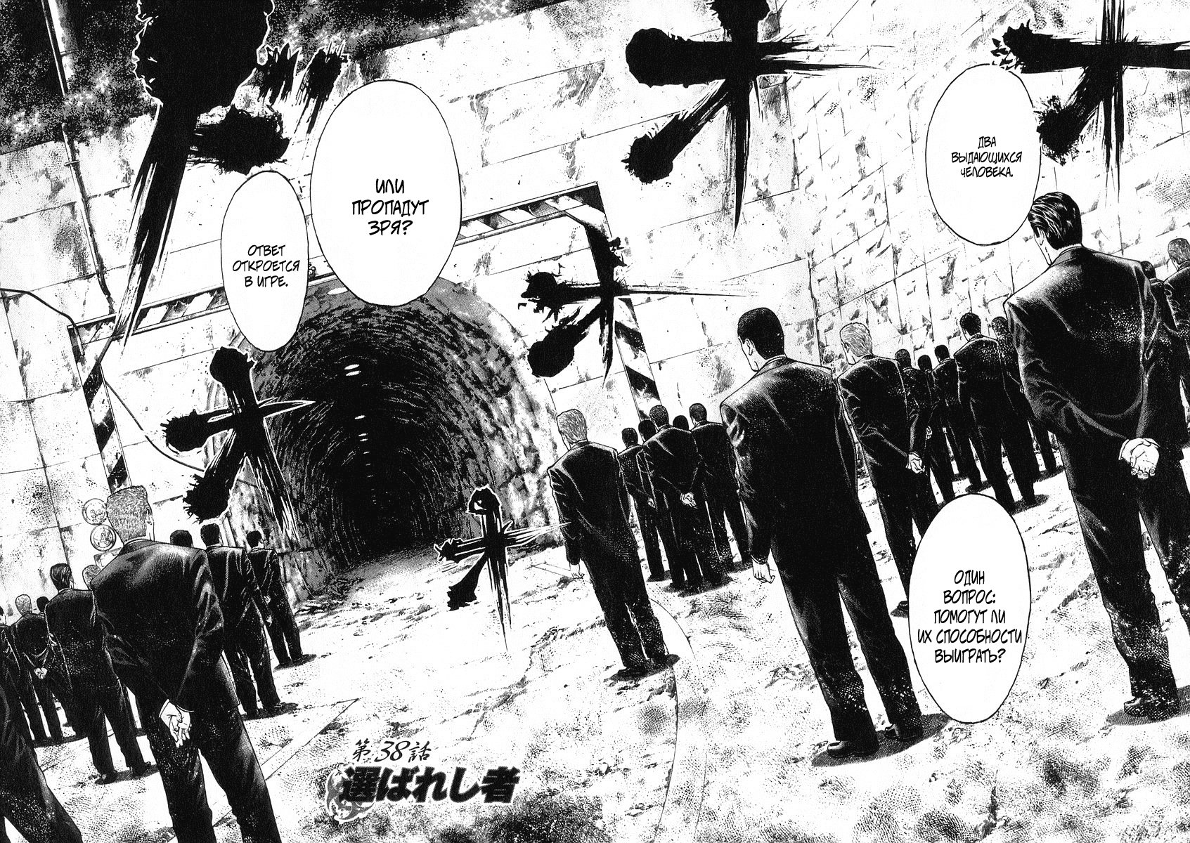 Манга Пожиратель Лжи - Глава 38 Страница 2