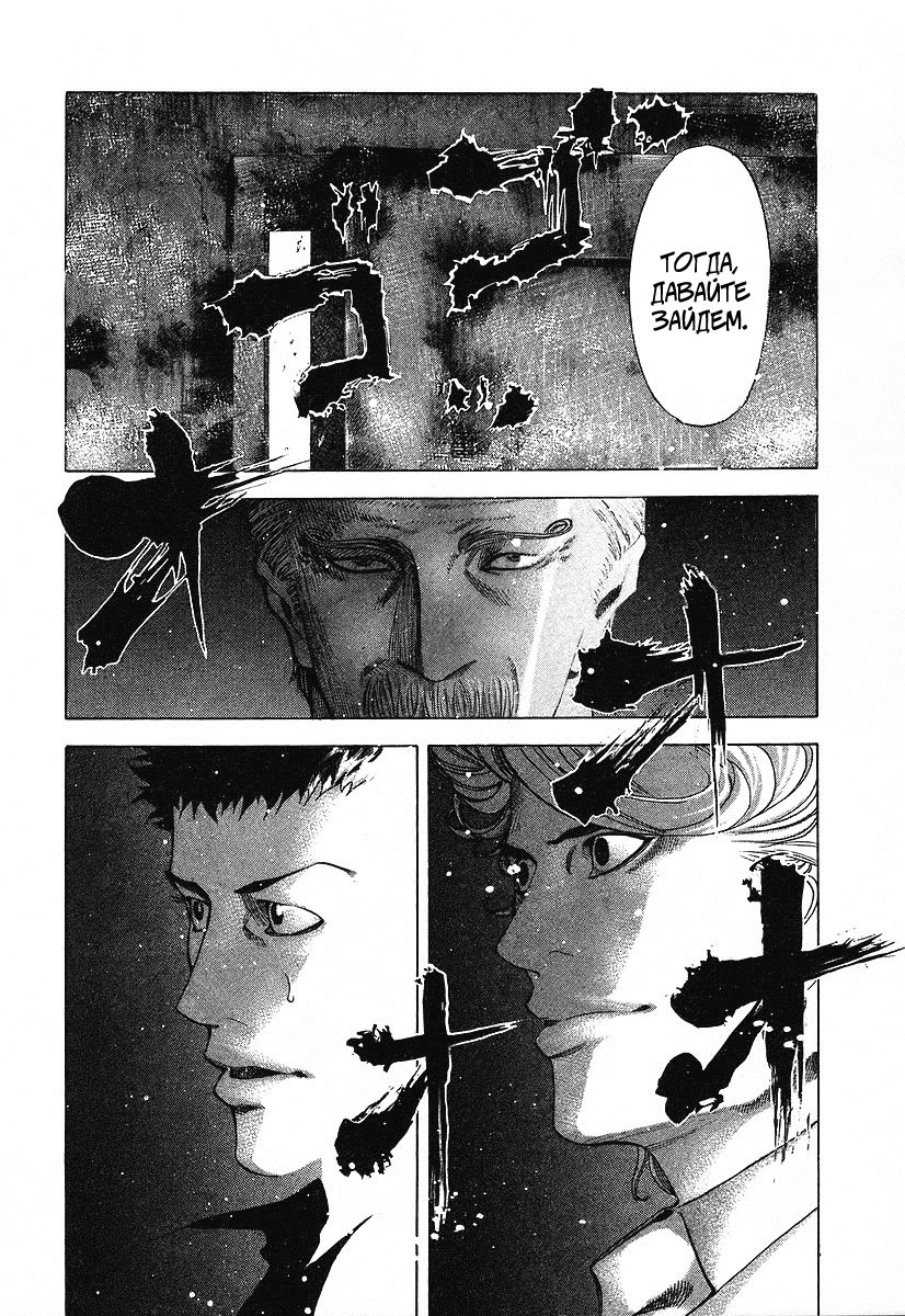 Манга Пожиратель Лжи - Глава 38 Страница 13