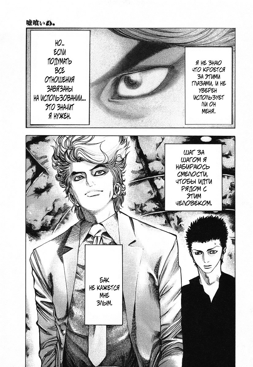 Манга Пожиратель Лжи - Глава 38 Страница 8