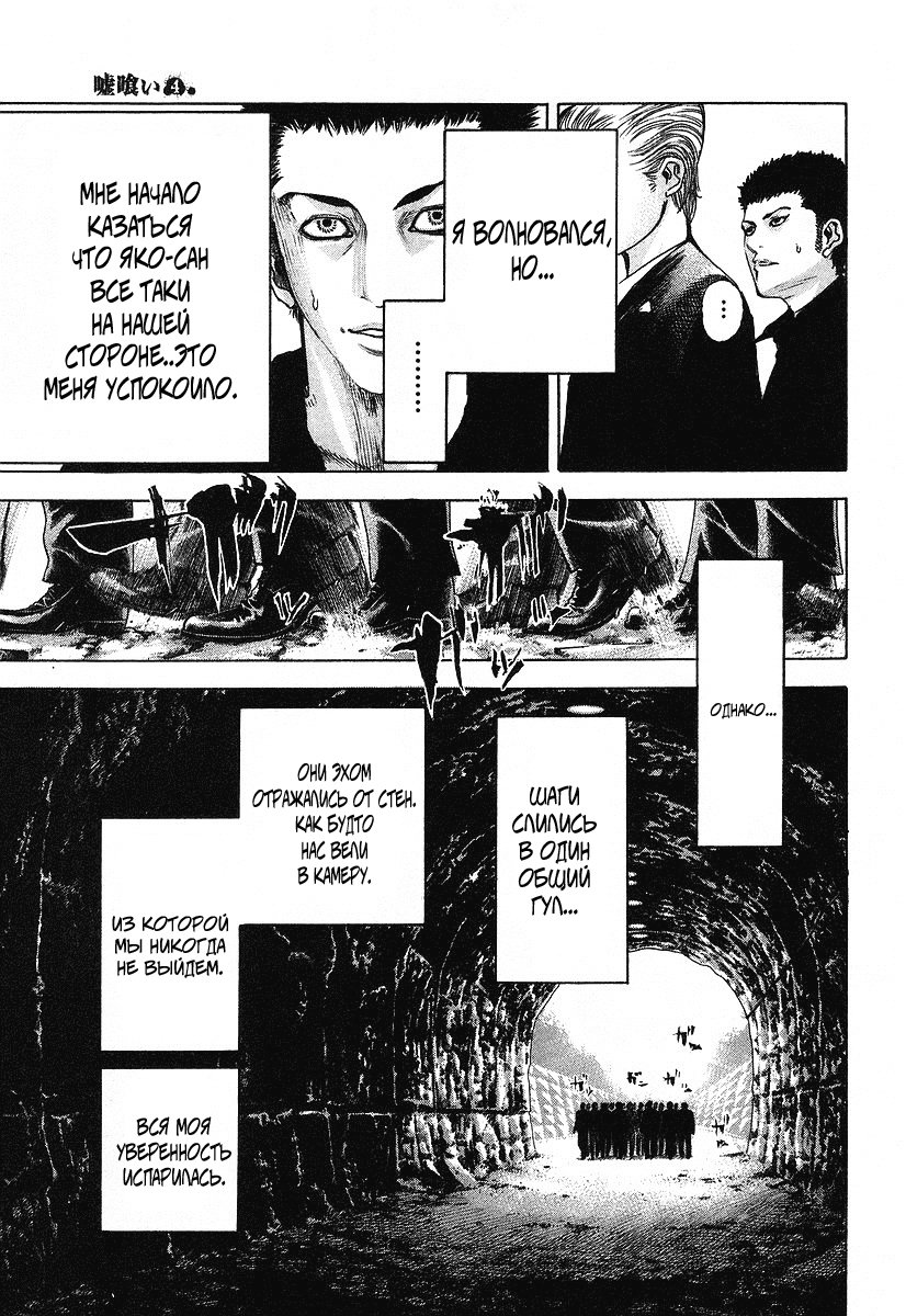 Манга Пожиратель Лжи - Глава 38 Страница 6