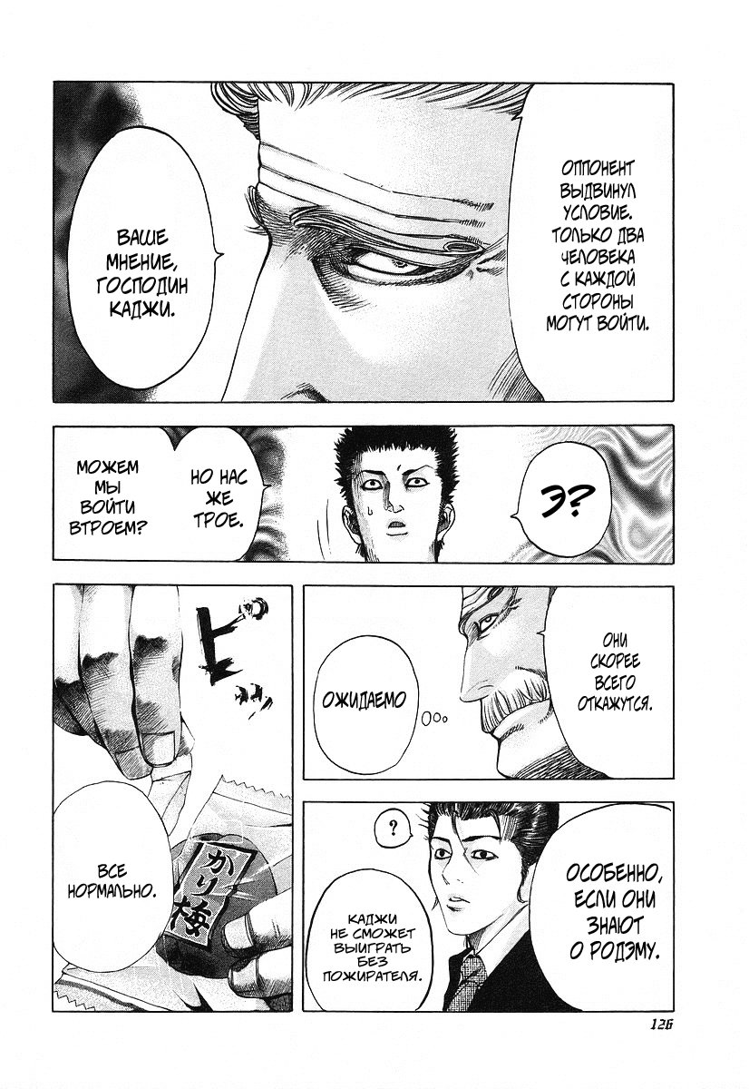 Манга Пожиратель Лжи - Глава 38 Страница 11