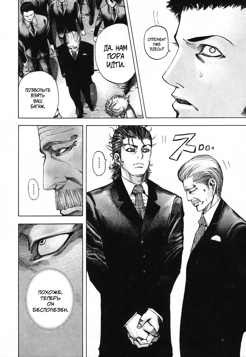 Манга Пожиратель Лжи - Глава 38 Страница 3