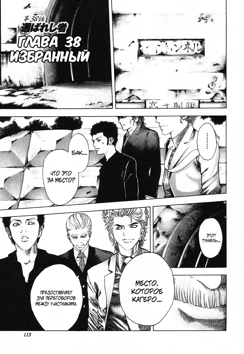 Манга Пожиратель Лжи - Глава 38 Страница 1