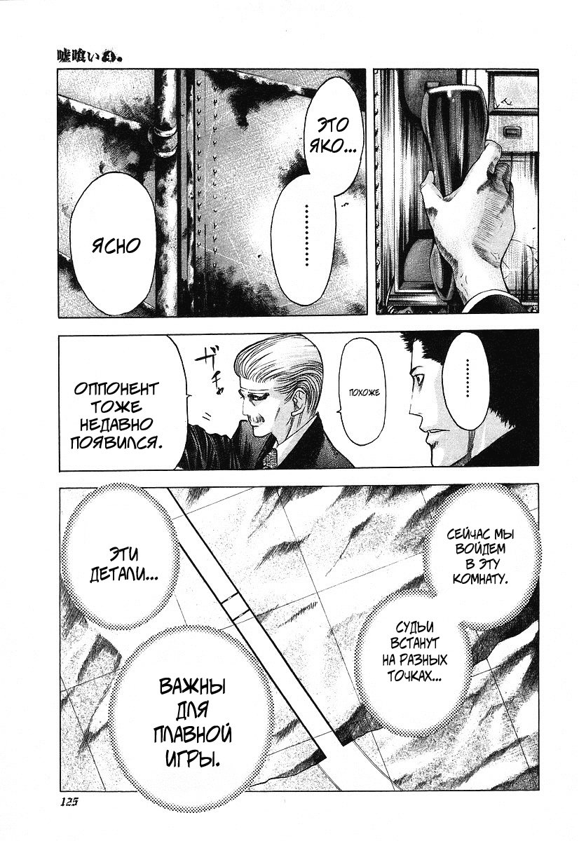 Манга Пожиратель Лжи - Глава 38 Страница 10