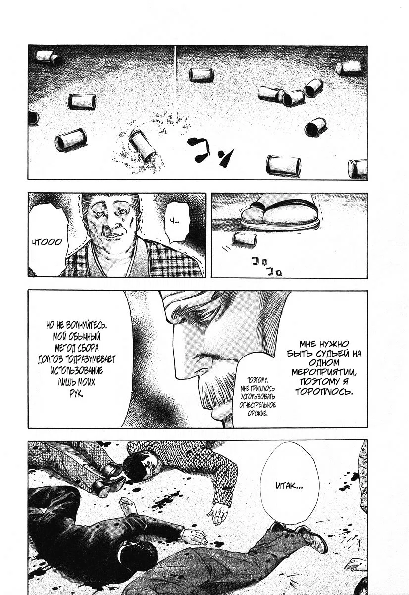 Манга Пожиратель Лжи - Глава 37 Страница 11