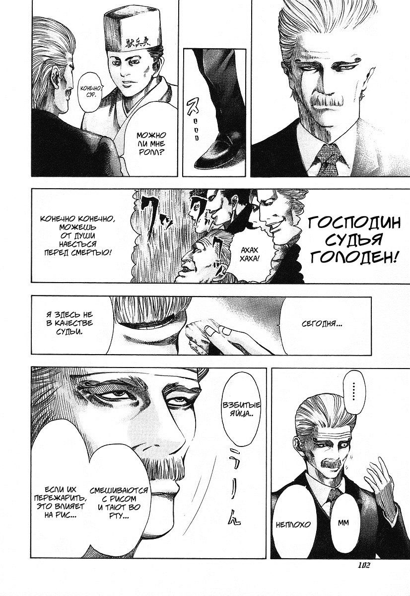 Манга Пожиратель Лжи - Глава 37 Страница 6