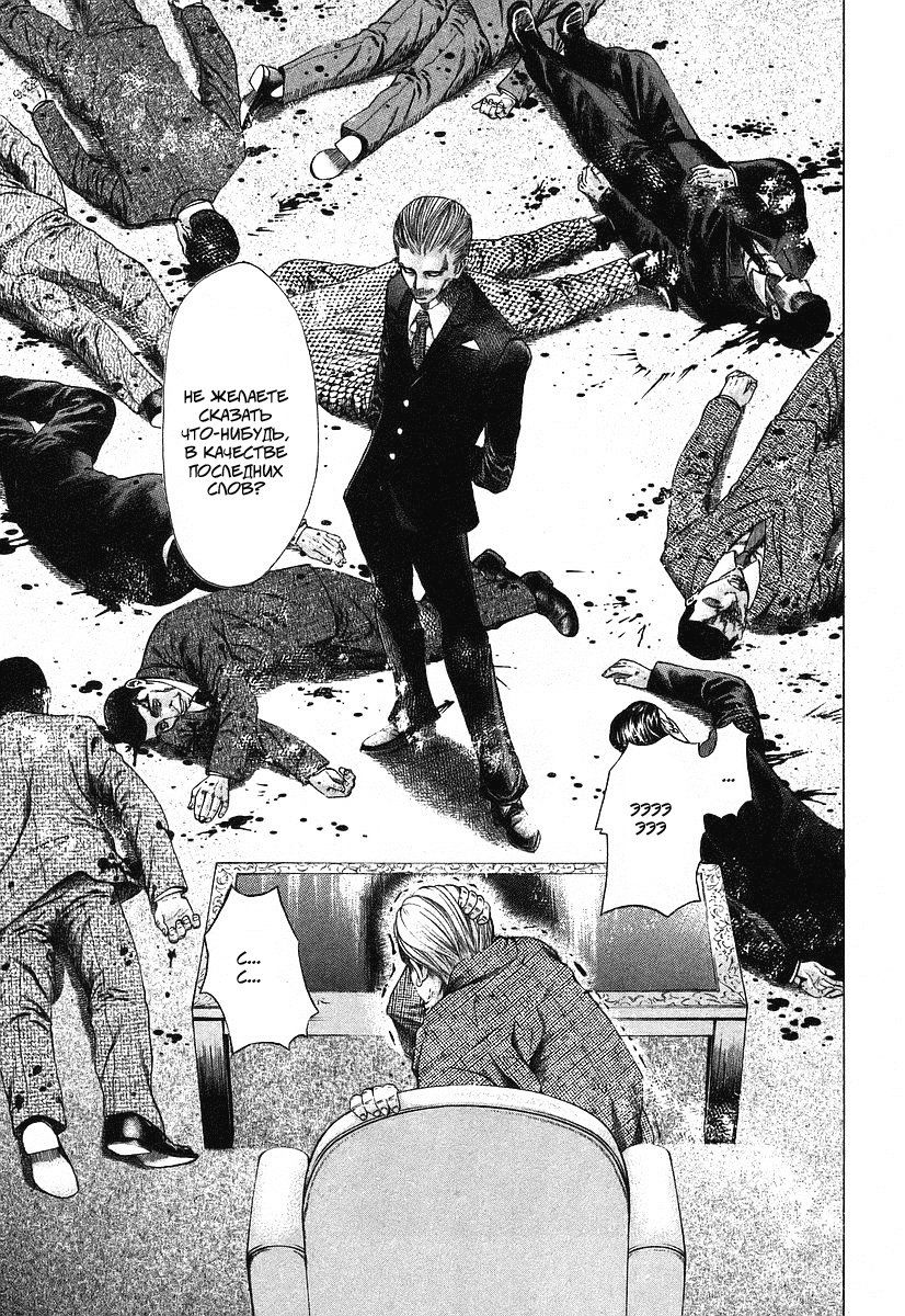 Манга Пожиратель Лжи - Глава 37 Страница 12