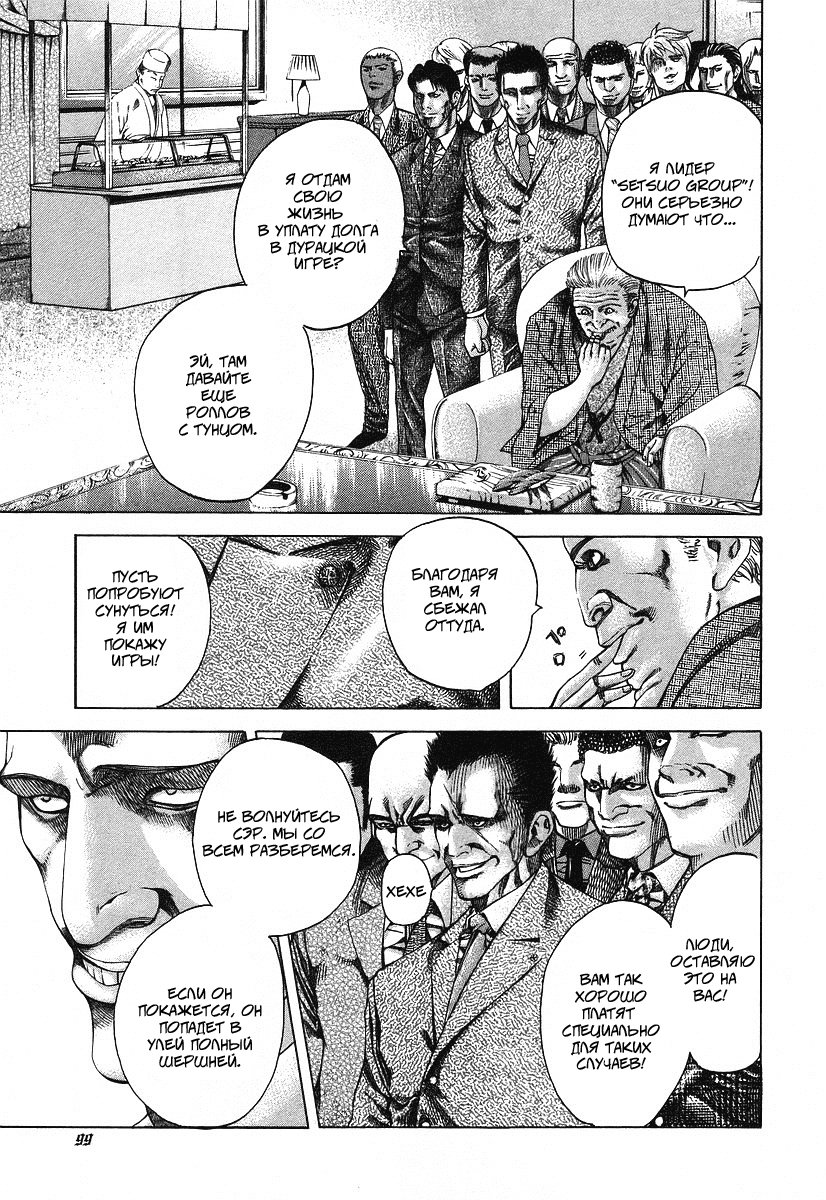 Манга Пожиратель Лжи - Глава 37 Страница 3