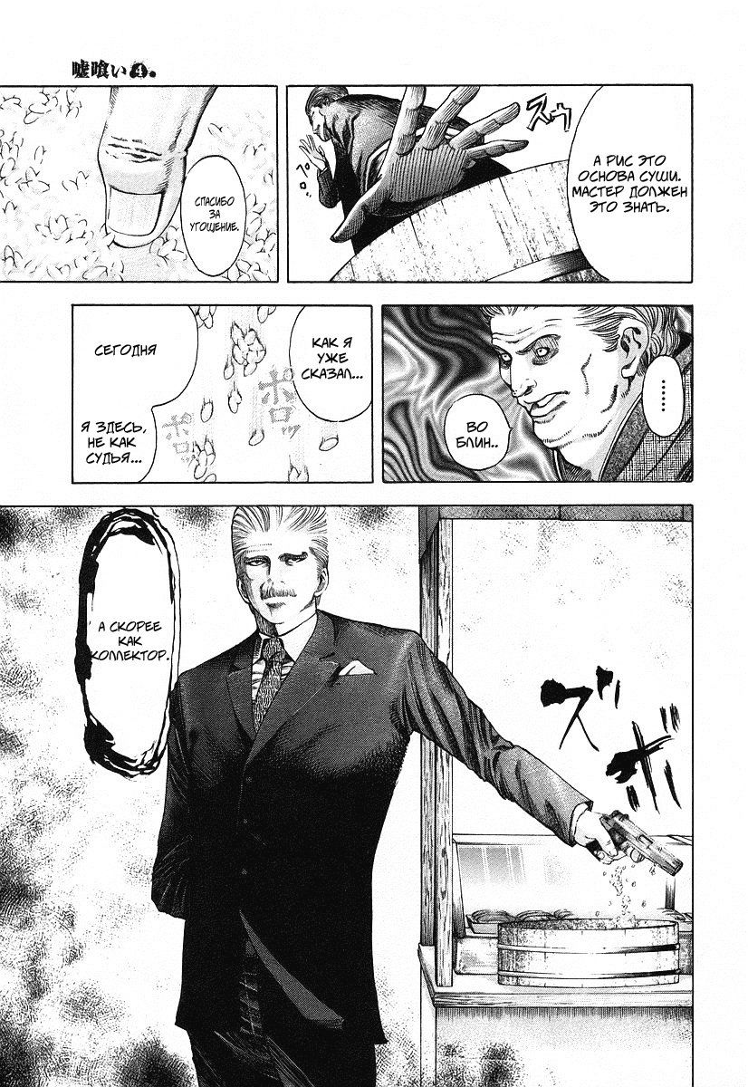 Манга Пожиратель Лжи - Глава 37 Страница 7