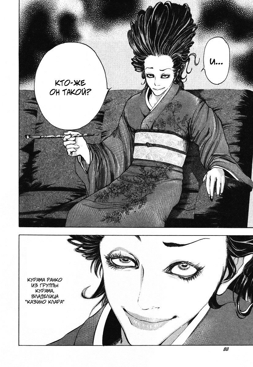 Манга Пожиратель Лжи - Глава 36 Страница 2