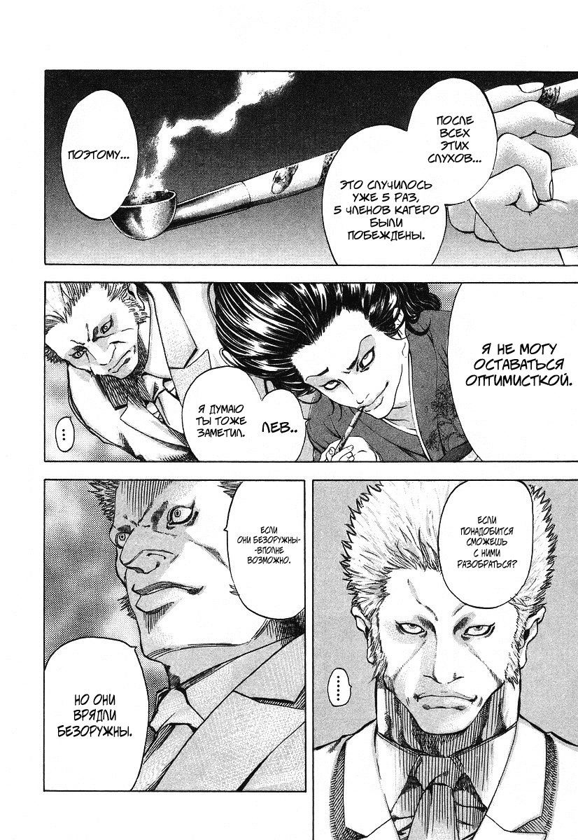 Манга Пожиратель Лжи - Глава 36 Страница 6