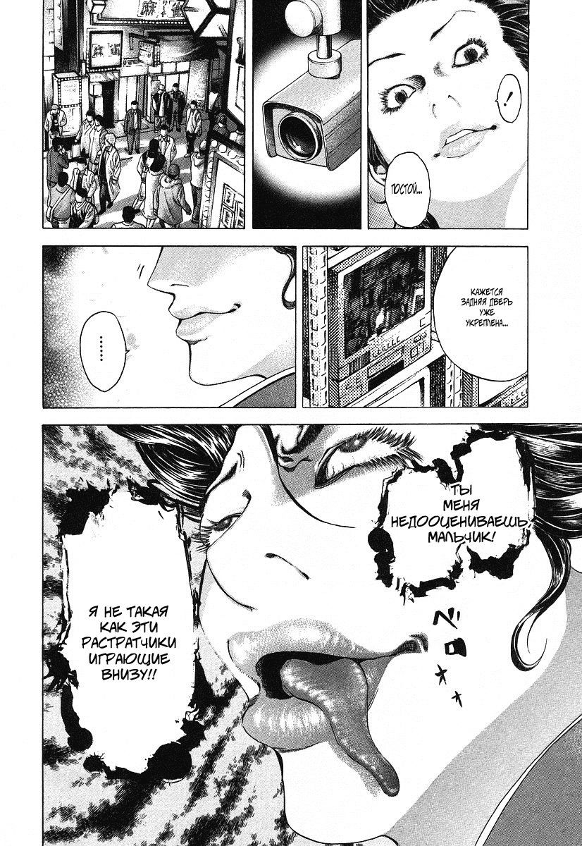 Манга Пожиратель Лжи - Глава 36 Страница 8