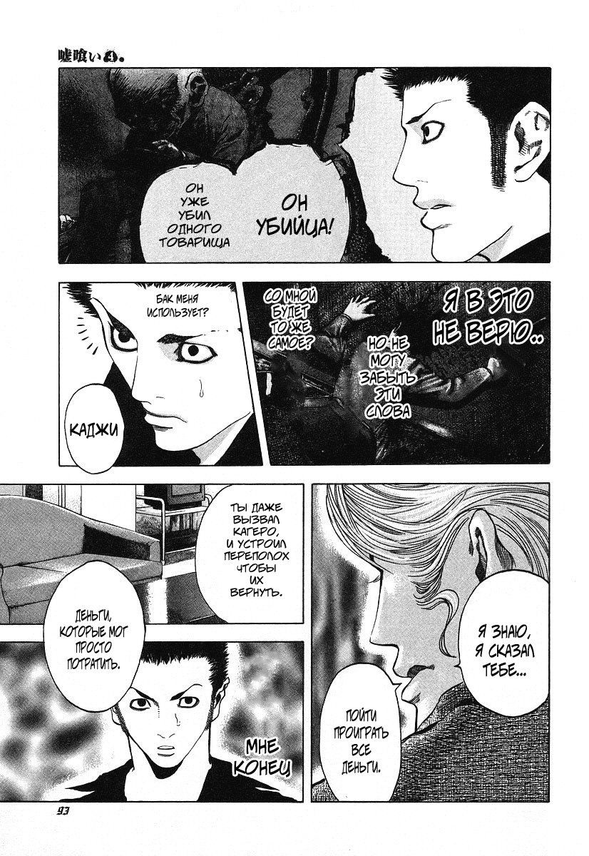 Манга Пожиратель Лжи - Глава 36 Страница 15