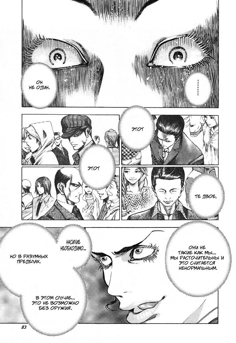 Манга Пожиратель Лжи - Глава 36 Страница 5