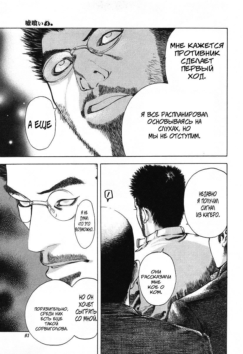 Манга Пожиратель Лжи - Глава 36 Страница 13